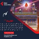 Kalam-i-Bahu Poetry